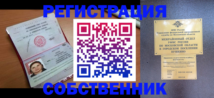 временная регистрация законно в Лихославле