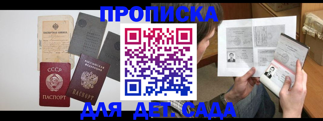 прописка 2025 в Лихославле