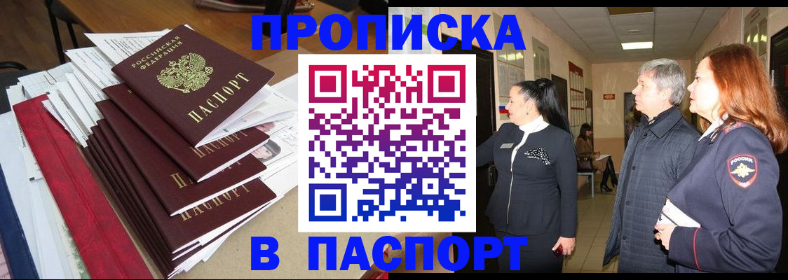 купить прописку в Лихославле